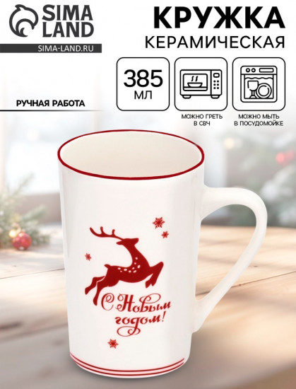 Кружка «С Новым годом!»