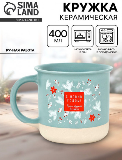 Кружка «С Новым годом»