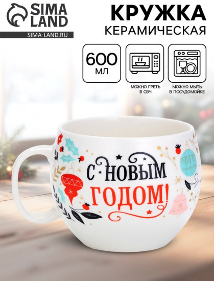 Кружка «С новым годом»