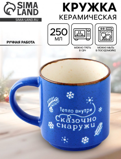 Кружка «Сказочно снаружи»