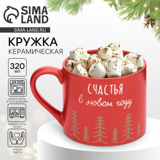 Кружка «Счастья в Новом году»