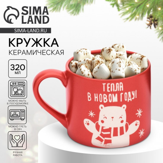 Кружка «Тепла в Новом году»