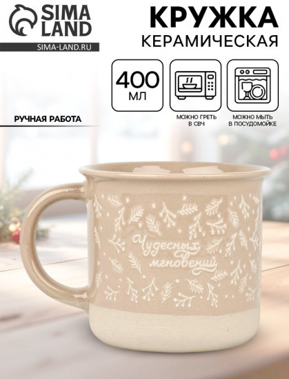Кружка «Чудесных мгновений»