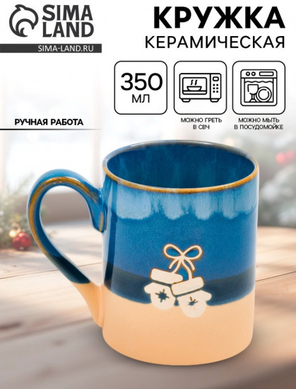 Кружка «Варежки»