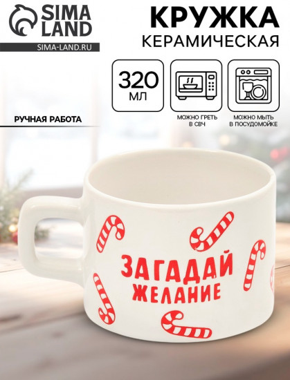 Кружка «Загадай желание»