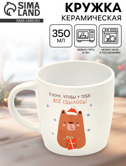 Кружка «Мишка»