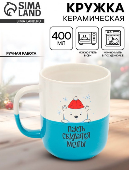 Кружка «Пусть сбудутся мечты»