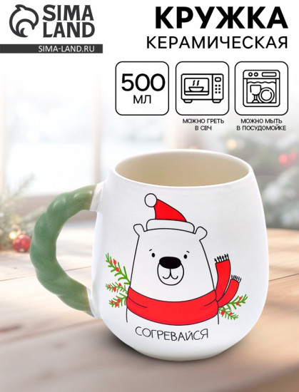 Кружка «Согревайся»