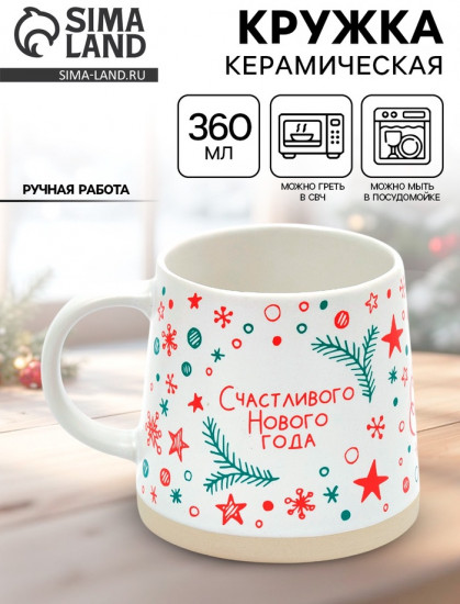 Кружка «Счастливого Нового года»