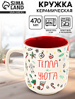 Кружка «Тепла и уюта»