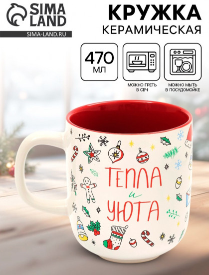 Кружка «Тепла и уюта»