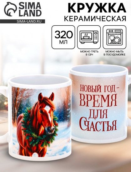 Кружка «Время для счастья»