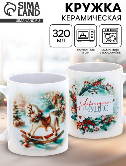 Кружка «Новогодних чудес»