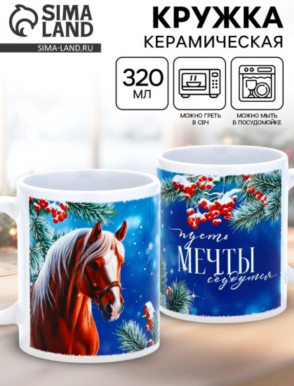 Кружка «Пусть мечты сбудутся»