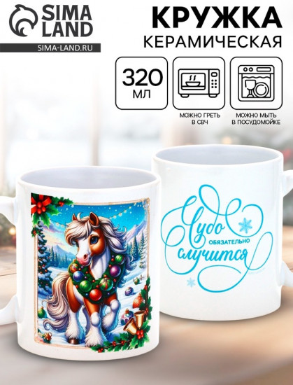 Кружка «Чудо обязательно случится»