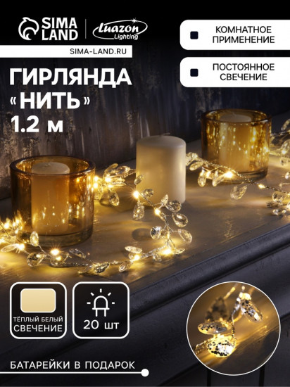 Гирлянда «Кристаллы»