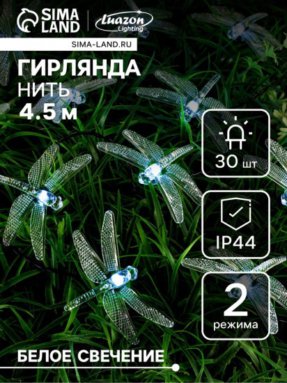 Гирлянда «Стрекоза»