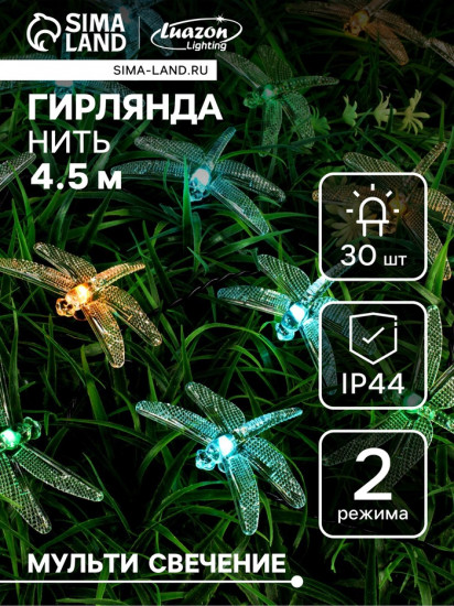 Гирлянда «Стрекоза»