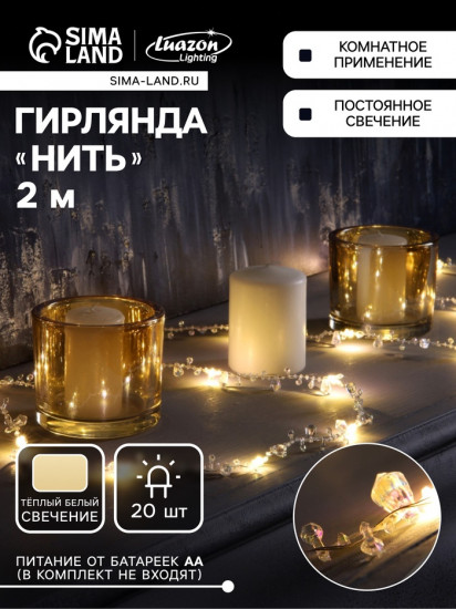 Гирлянда «Кристалл»