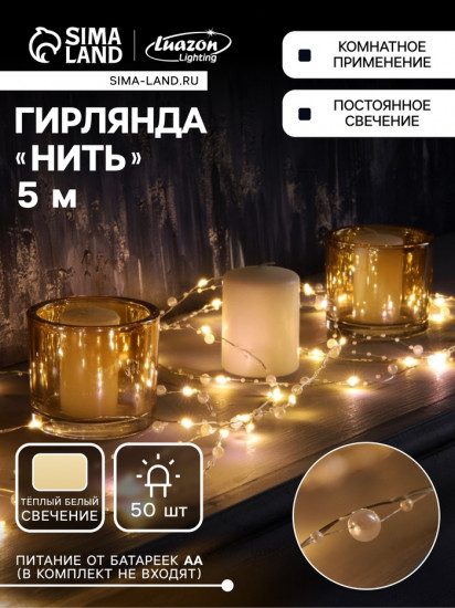 Гирлянда «Перламутр»