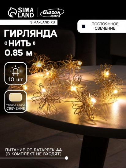 Гирлянда «Вспышка»