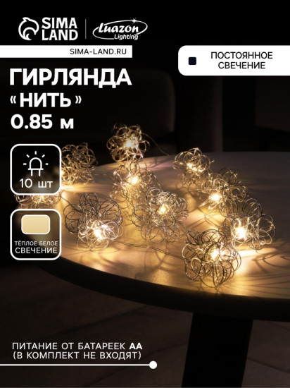 Гирлянда «Снежки»