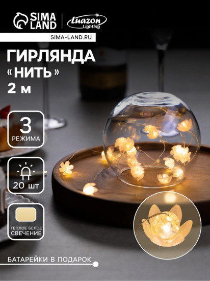 Гирлянда «Цветы»