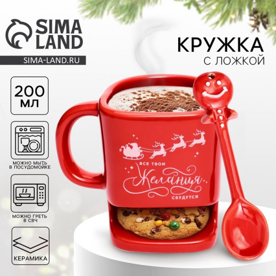 Кружка «Желания сбудутся»