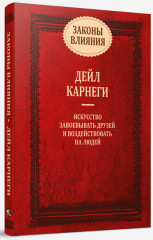 Законы влияния