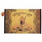 Салфетка на стол «Бодрого дня»