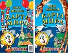 Десткая карта мира (складная)