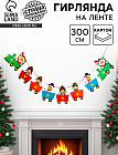 Гирлянда бумажная «Новогодняя»
