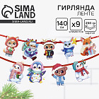 Гирлянда на ленте «Новый год»