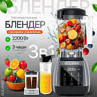 Блендер 3 в 1 HS-200G