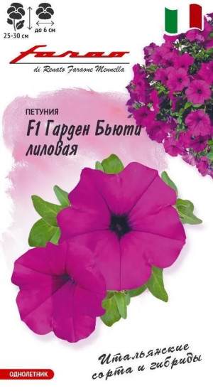 Семена «Петуния Гарден Бьюти мини-мульти F1»