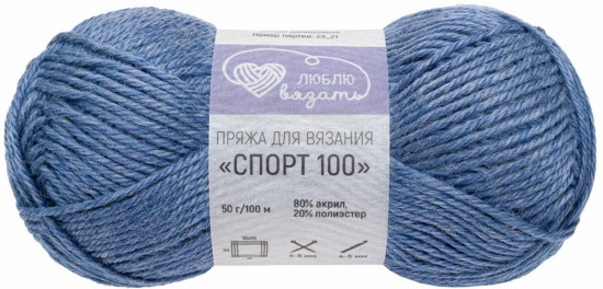 Пряжа для вязания «Спорт 100», цвет 667 джинсовый