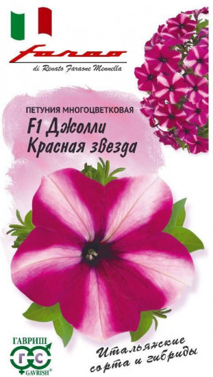 Семена «Петуния Джолли оранжево-красная F1»