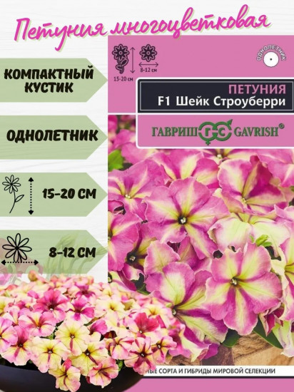 Семена «Петуния Шейк Строуберри F1»