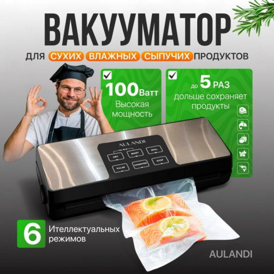 Вакуумный упаковщик Aulandi VS8861