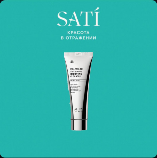 Молекулярное очищающее средство «Molecular Silk Amino Hydrating Cleanser»