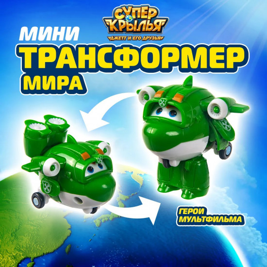 Мини-трансформер «Мира»