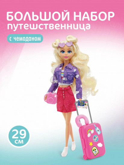 Набор игровой «Кукла-путешественница»