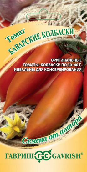 Семена томатов «Баварские колбаски»