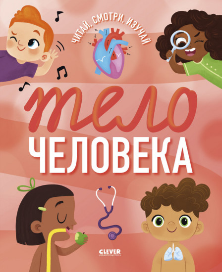 Тело человека