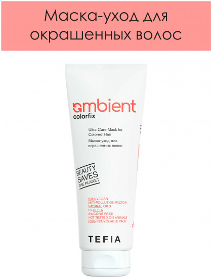 Маска-уход для окрашенных волос