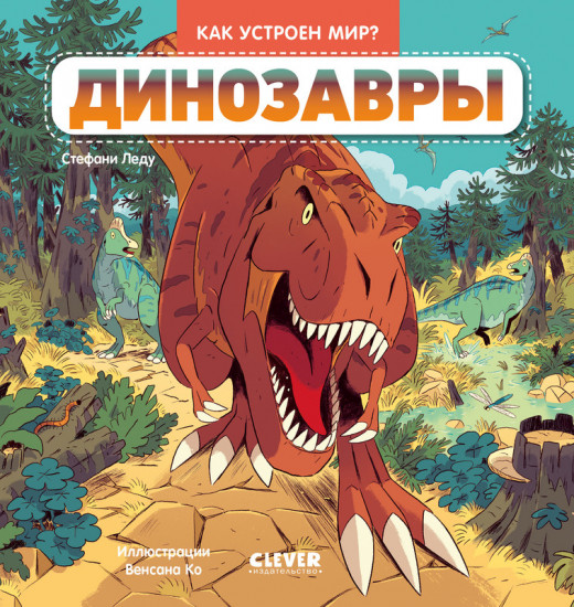 Динозавры