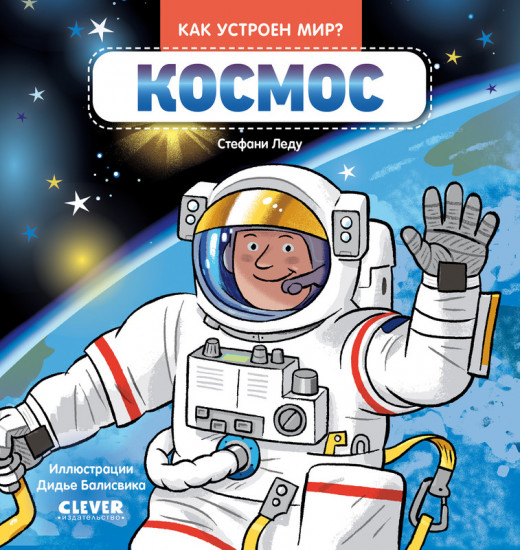 Космос