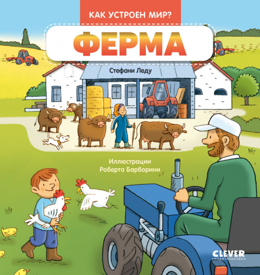 Ферма