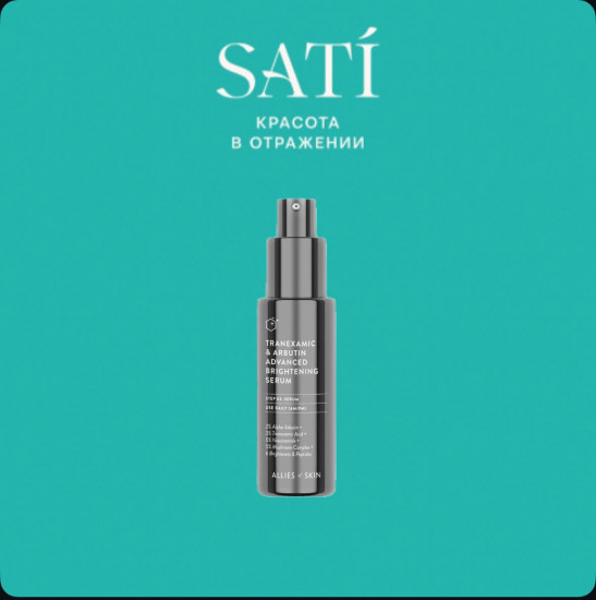 Сыворотка с транексамовой кислотой «Tranexamic & Arbutin Advanced Brightening Serum»