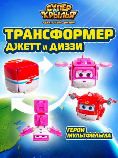 Набор мини-трансформеров «Джетт и Диззи»
